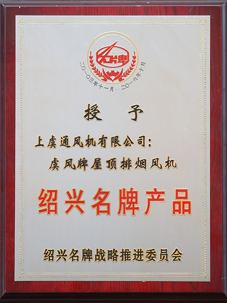 绍兴名牌产品 - 副本.jpg