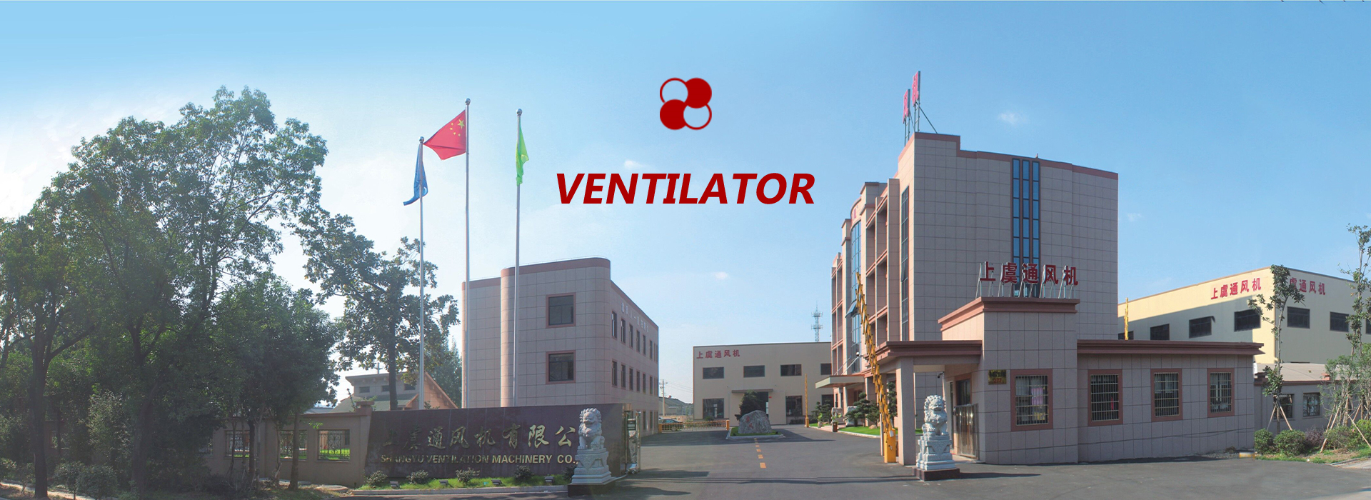 手机横幅-SHANGYU VENTILATOR