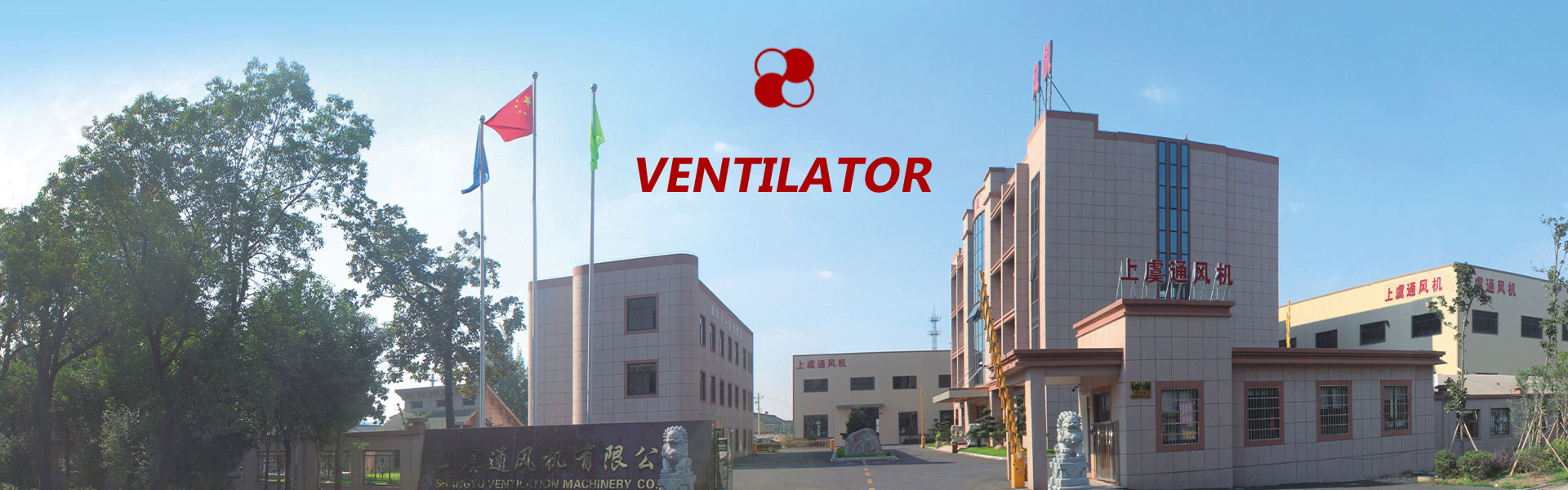 厂房设备-SHANGYU VENTILATOR