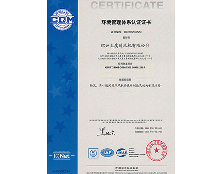 ISO14001-SHANGYU VENTILATOR