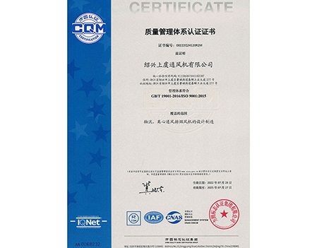 ISO9001-SHANGYU VENTILATOR