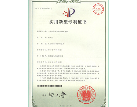 Utility Model Patent Certificate-SHANGYU VENTILATOR