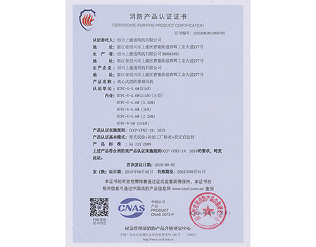 HTFC-V-5.6-SHANGYU VENTILATOR