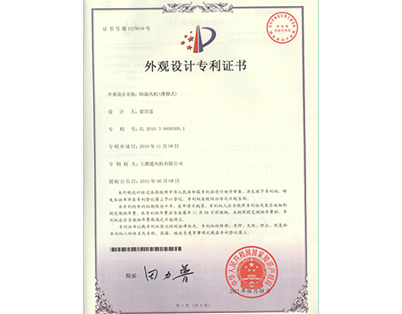 Design Patent Certificate-SHANGYU VENTILATOR
