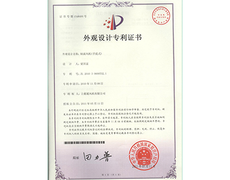 Design Patent Certificate-SHANGYU VENTILATOR