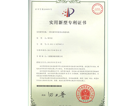 Utility Model Patent Certificate-SHANGYU VENTILATOR