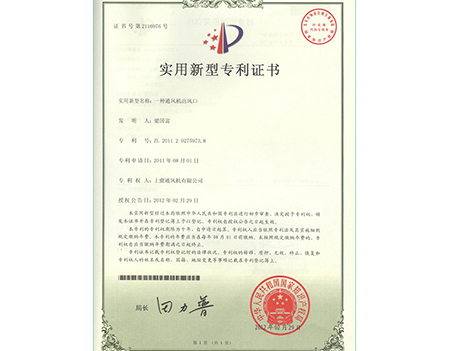Utility Model Patent Certificate-SHANGYU VENTILATOR