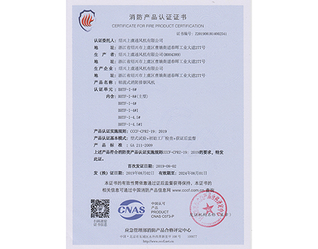 BHTF-I-8 Axial Flow Fire Smoke Exhaust Fan-SHANGYU VENTILATOR
