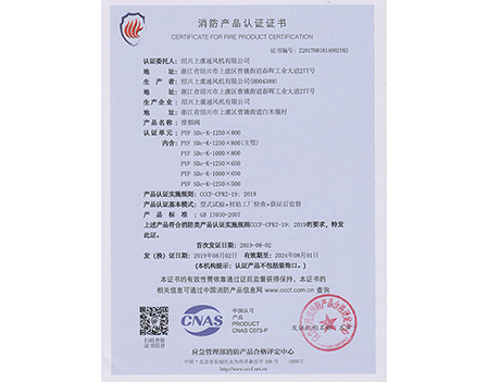Smoke Exhaust Valve 1250×800-SHANGYU VENTILATOR