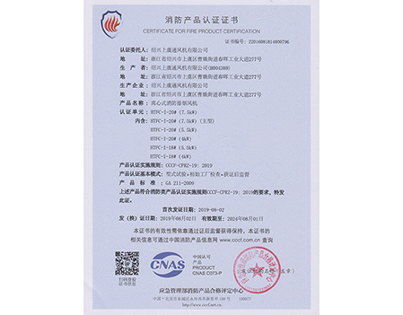 HTFC-I-20-SHANGYU VENTILATOR