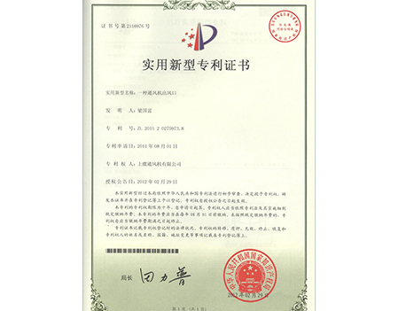 Utility Model Patent Certificate-SHANGYU VENTILATOR