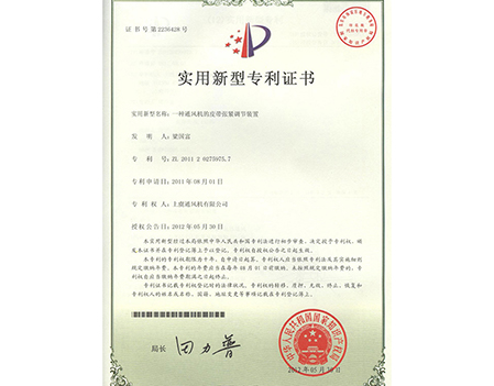 Utility Model Patent Certificate-SHANGYU VENTILATOR