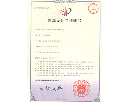 Design Patent Certificate-SHANGYU VENTILATOR